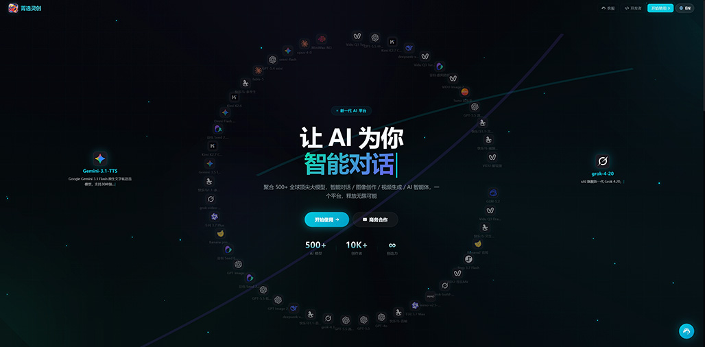 菁选灵创 AIGC 平台界面预览